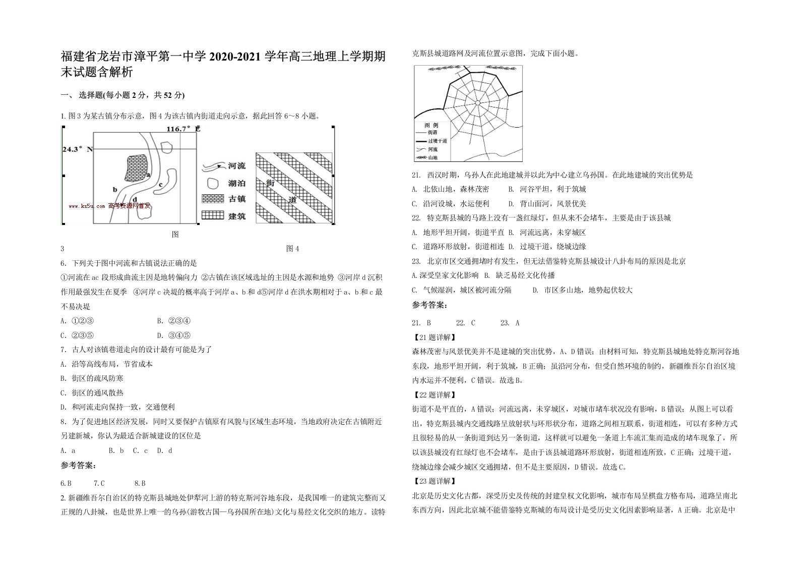 福建省龙岩市漳平第一中学2020-2021学年高三地理上学期期末试题含解析