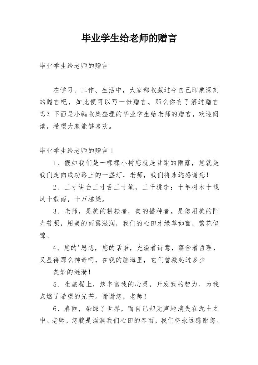 毕业学生给老师的赠言