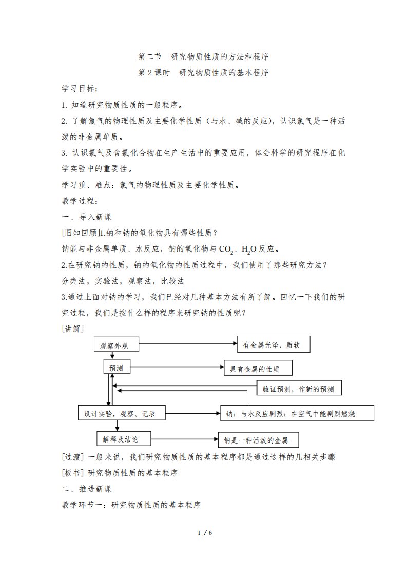 鲁科版高一化学必修1