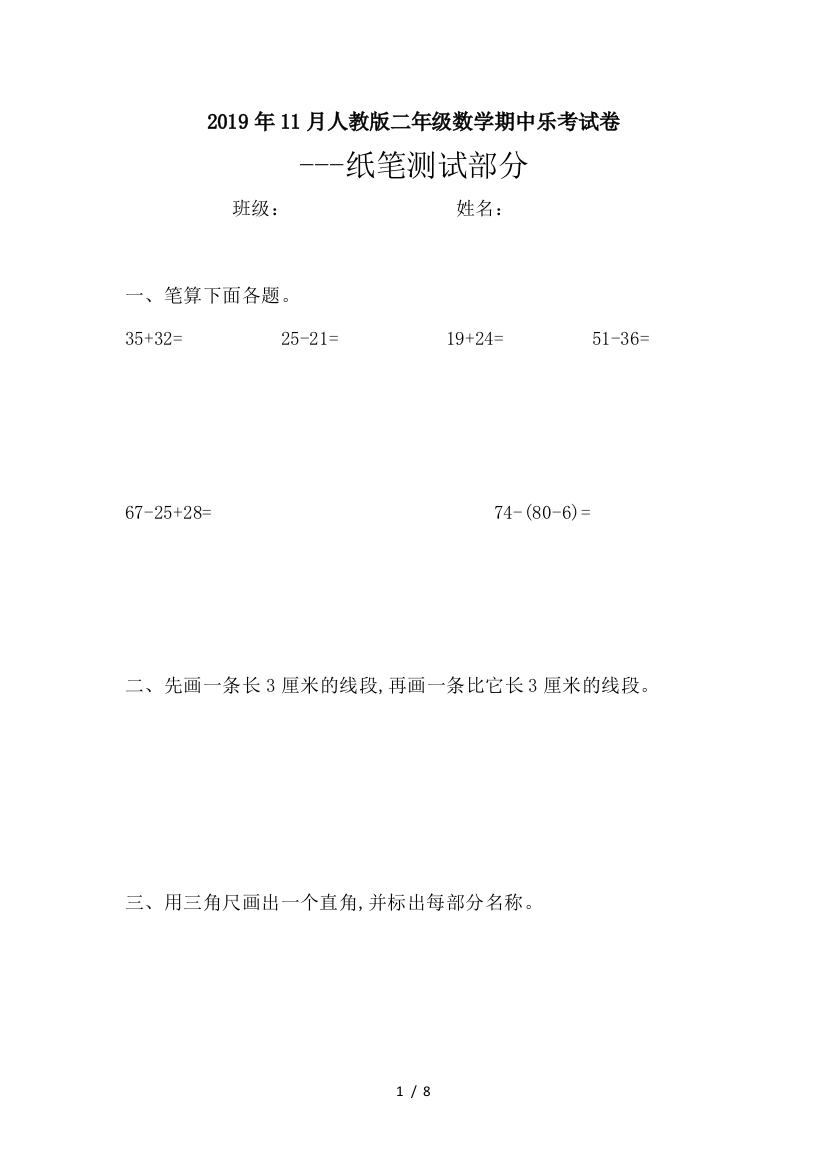 2019年11月人教版二年级数学期中乐考试卷