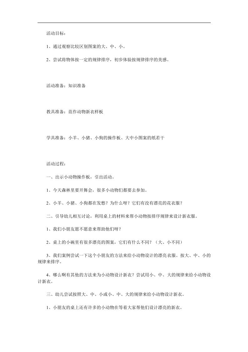 小班数学《按规律排序》PPT课件教案参考教案