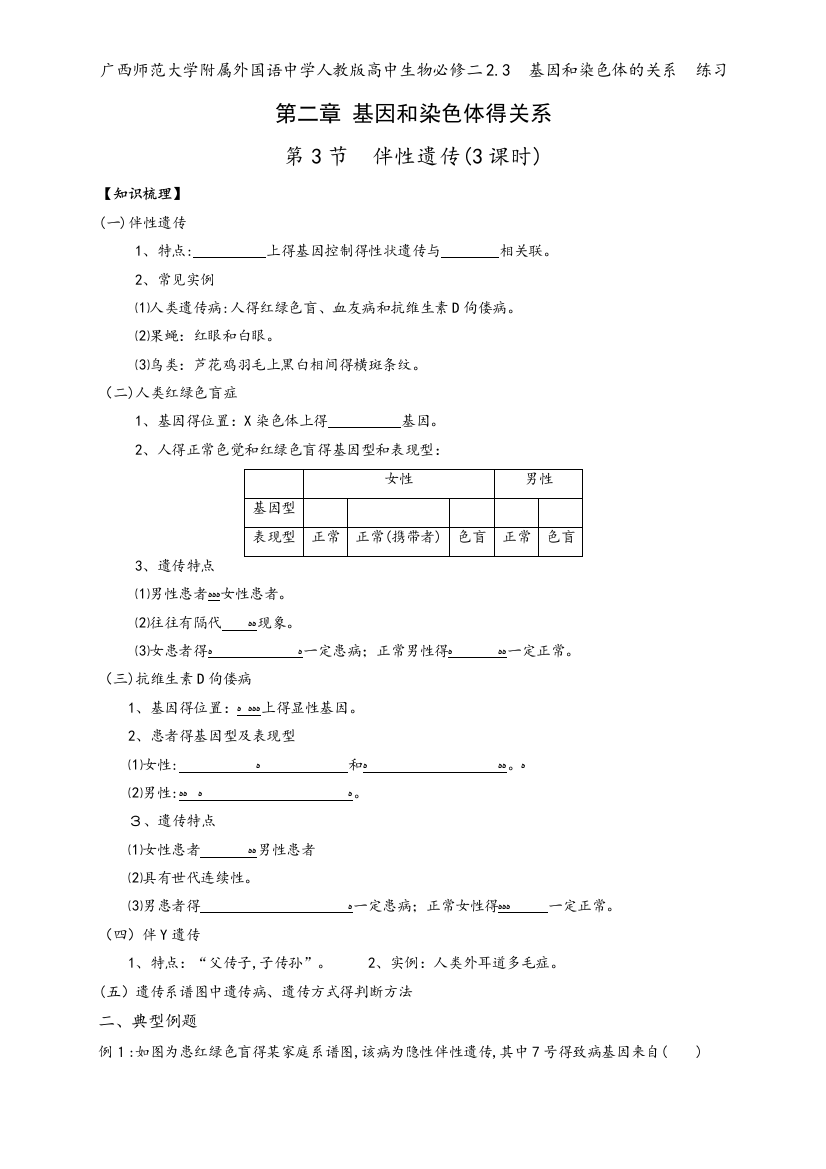 广西师范大学附属外国语中学人教版高中生物必修二2.3