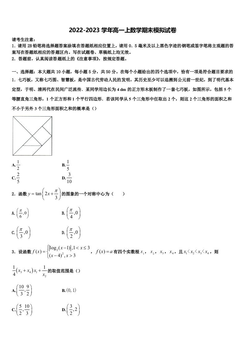 2022-2023学年四川省眉山实验高级中学数学高一上期末复习检测模拟试题含解析