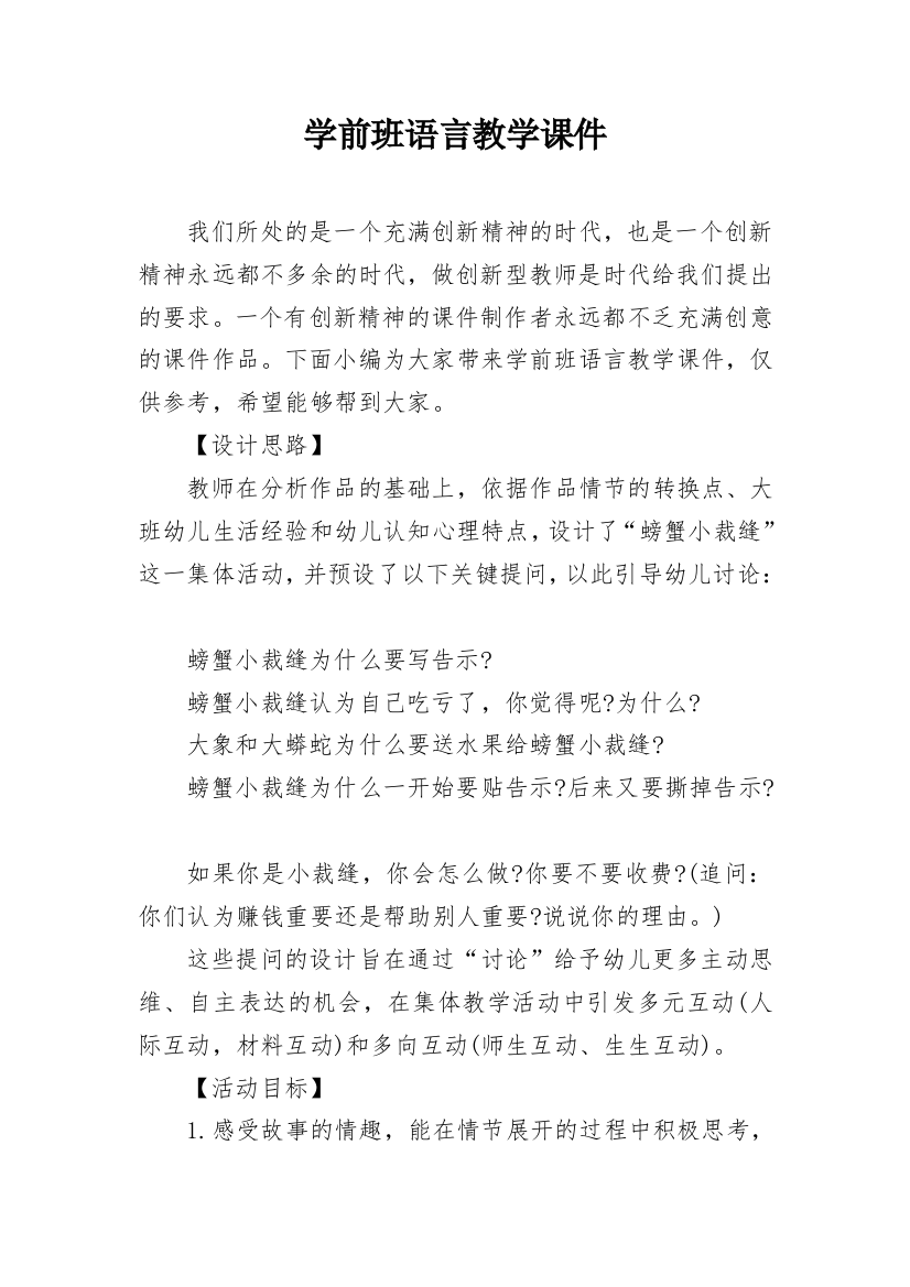 学前班语言教学课件