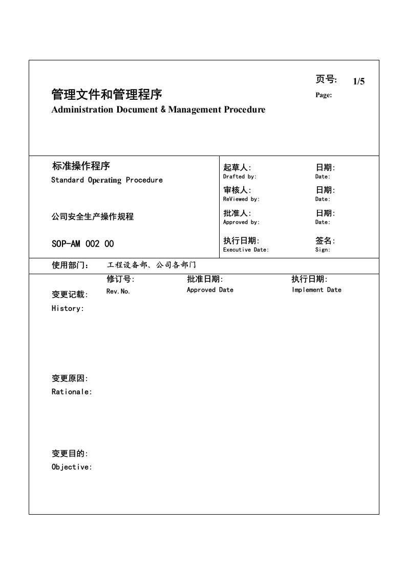 某生产企业安全生产操作规程