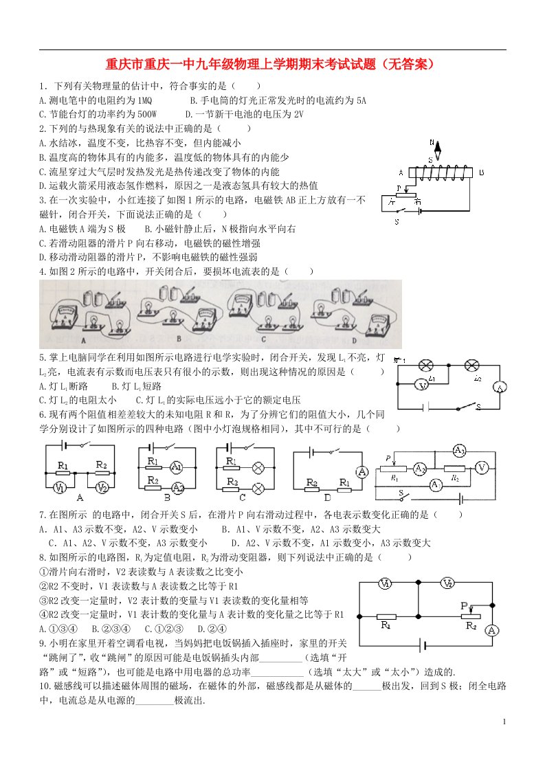 重庆市重庆一中九级物理上学期期末考试试题（无答案）