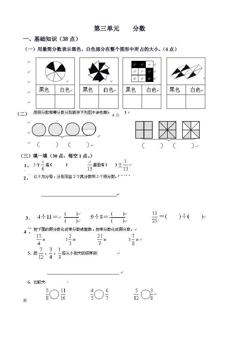 小学数学：第三单元《分数》单元检测(北师版五年级上)