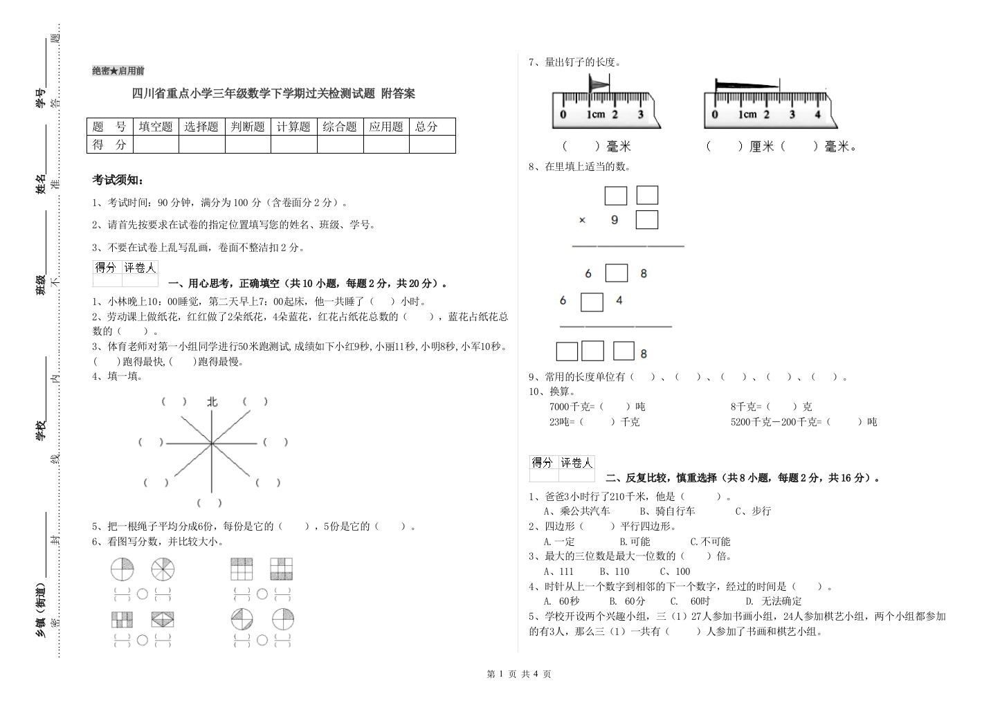 四川省重点小学三年级数学下学期过关检测试题-附答案