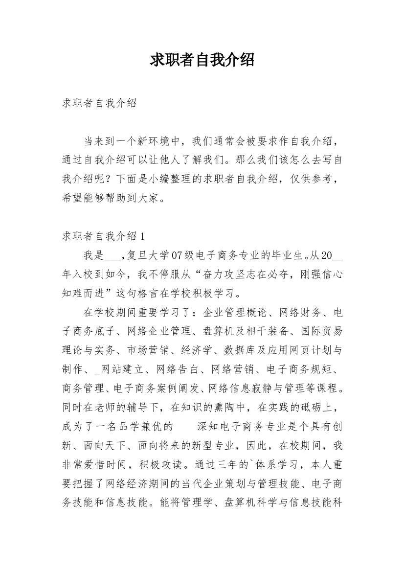 求职者自我介绍_47