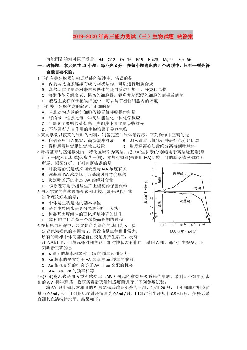 2019-2020年高三能力测试（三）生物试题