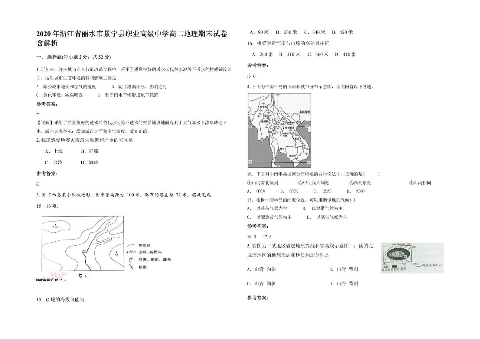 2020年浙江省丽水市景宁县职业高级中学高二地理期末试卷含解析