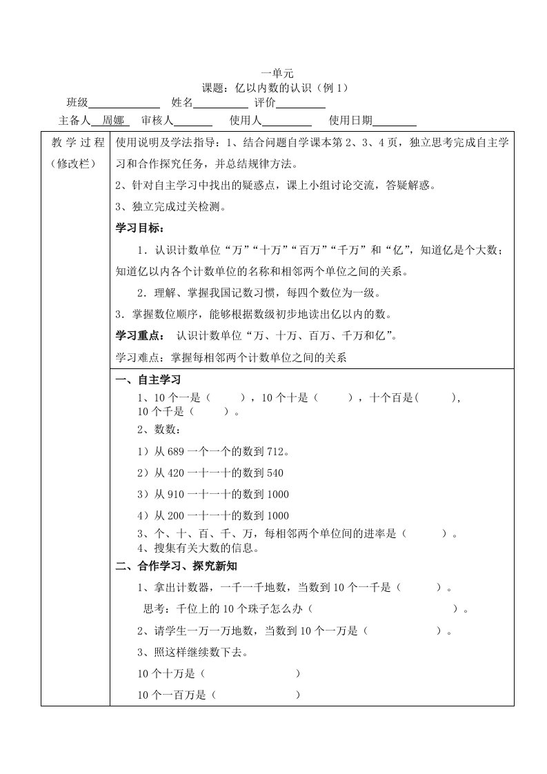 人教版小学四年级上册数学导学案教学案绝对好用