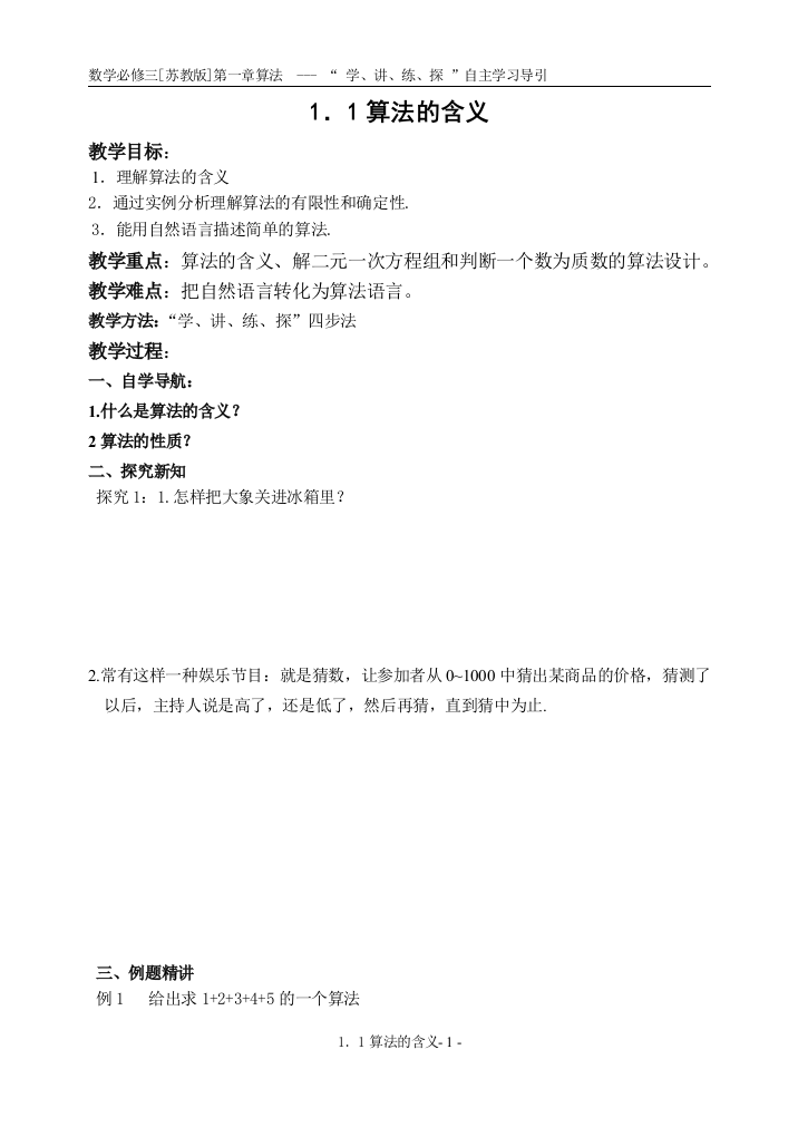 （中小学资料）算法含义学案