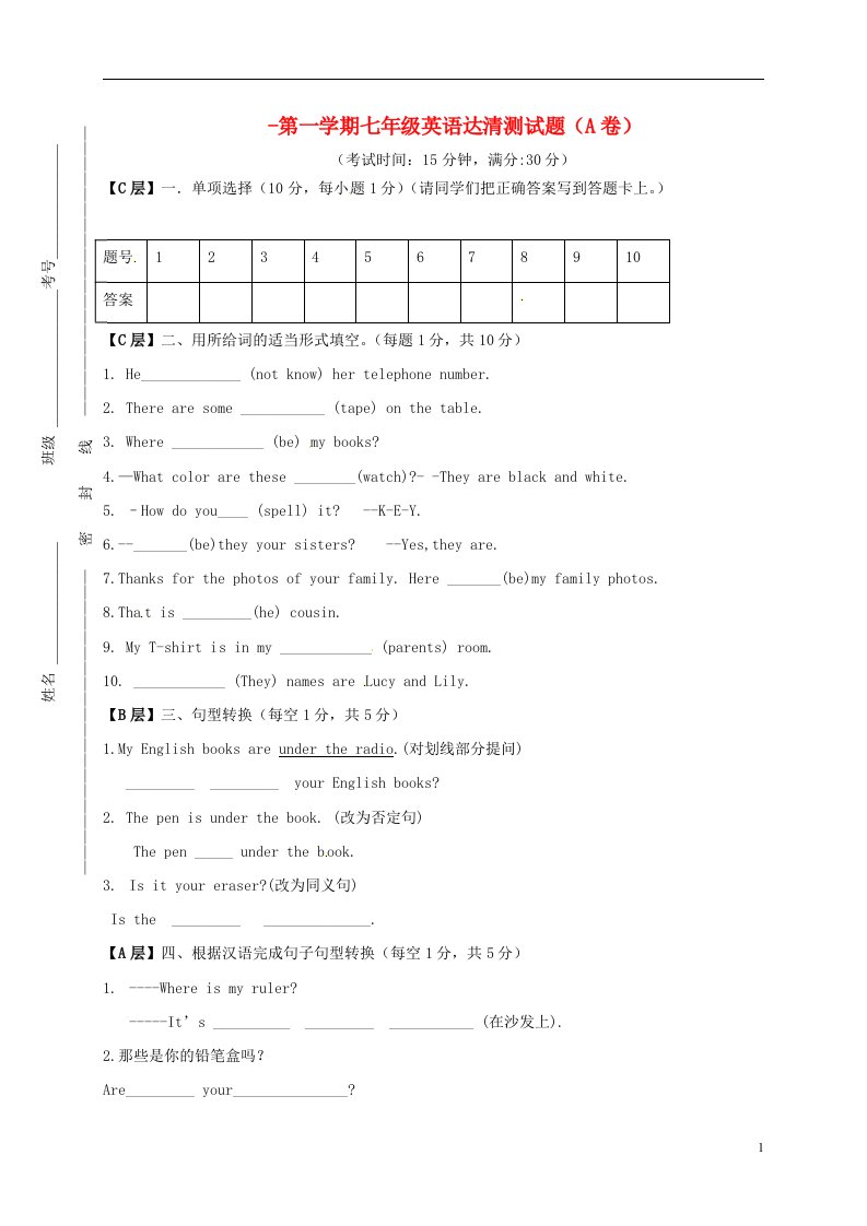 山东省邹平双语学校七级英语上学期第四次达清测试题（A卷，无答案）