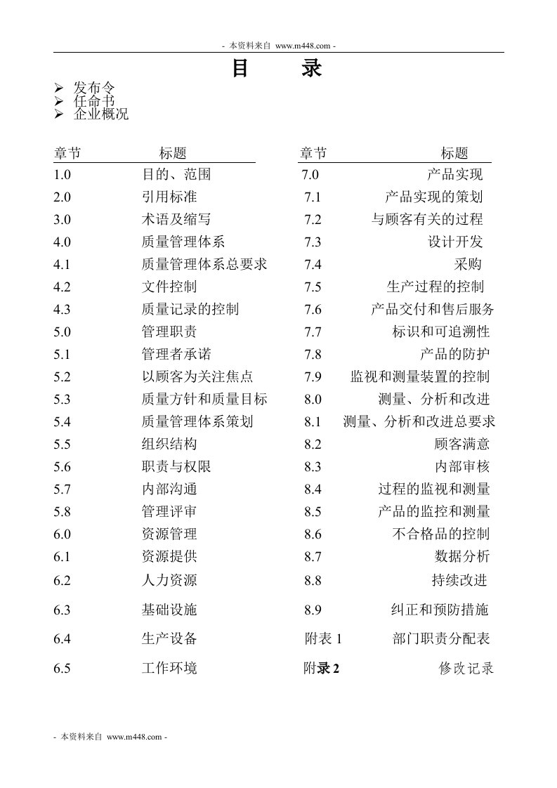 《剑泉标牌制作公司ISO质量手册》(52页)-质量手册