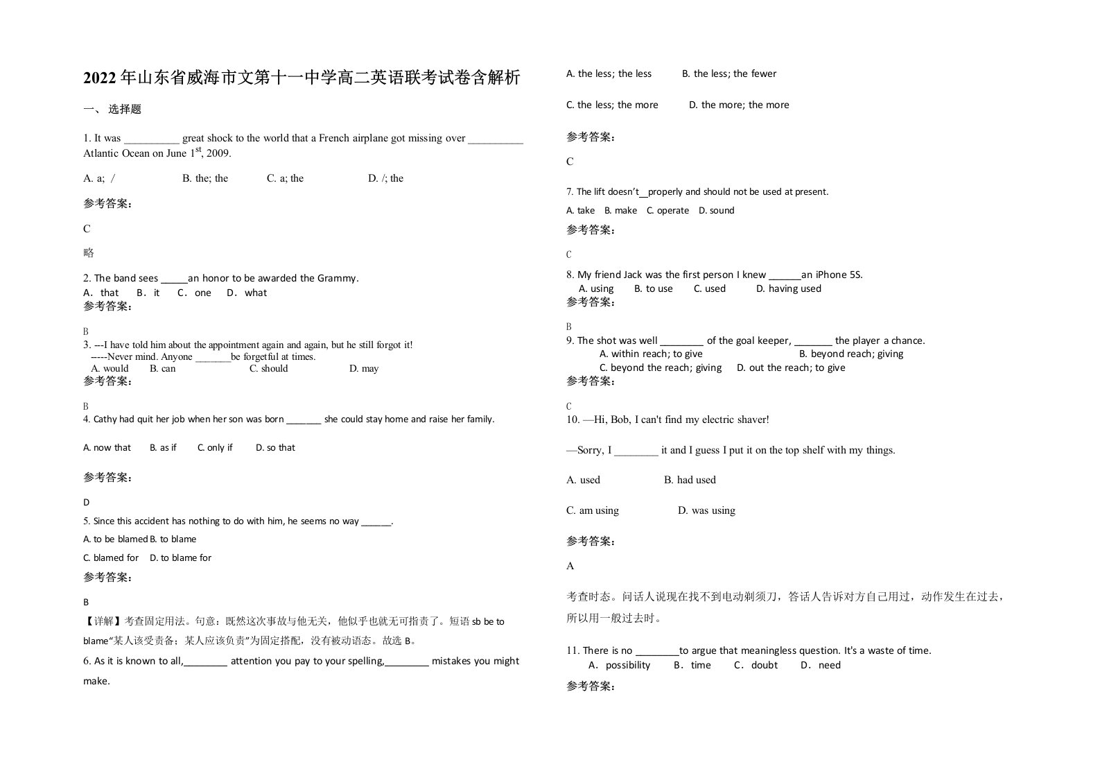 2022年山东省威海市文第十一中学高二英语联考试卷含解析