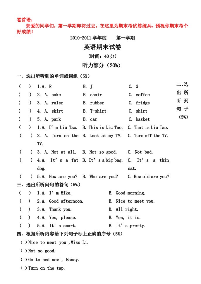 上海牛津版小学英语三年级上册期末测试题