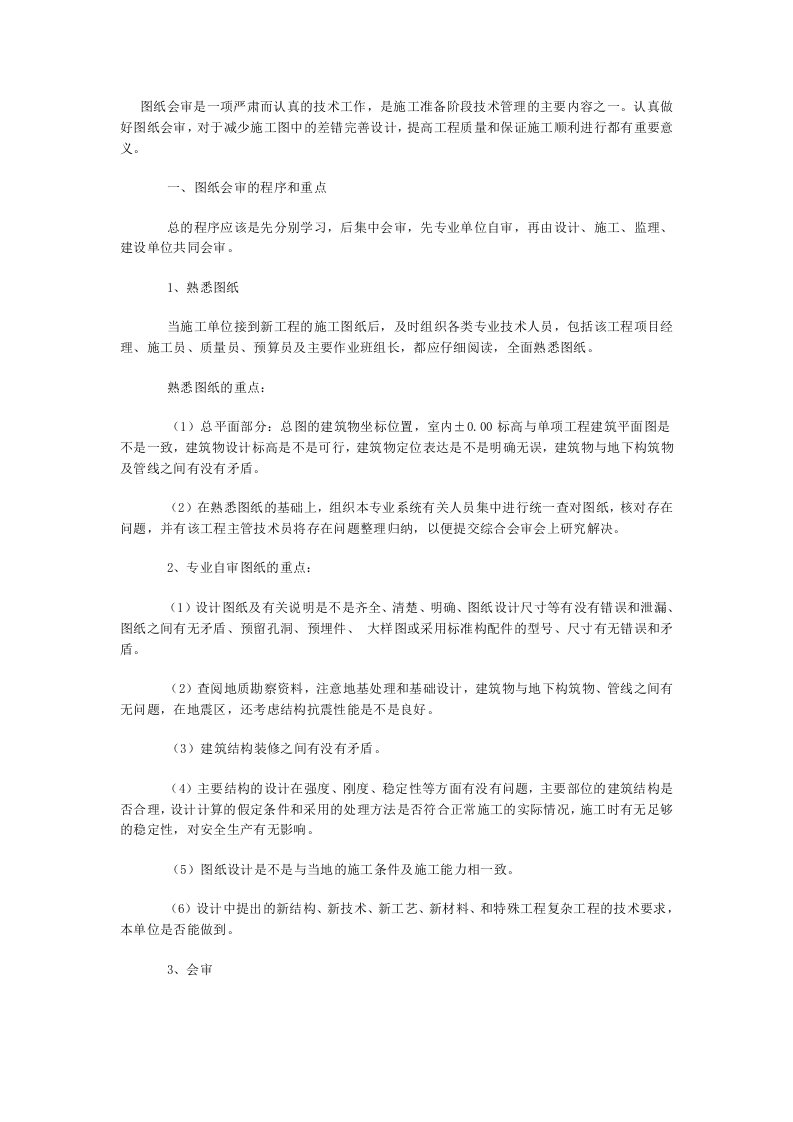 图纸会审的程序和重点