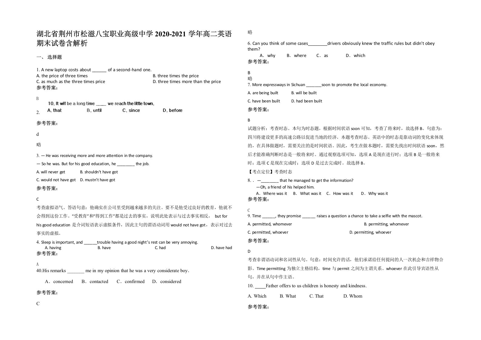 湖北省荆州市松滋八宝职业高级中学2020-2021学年高二英语期末试卷含解析