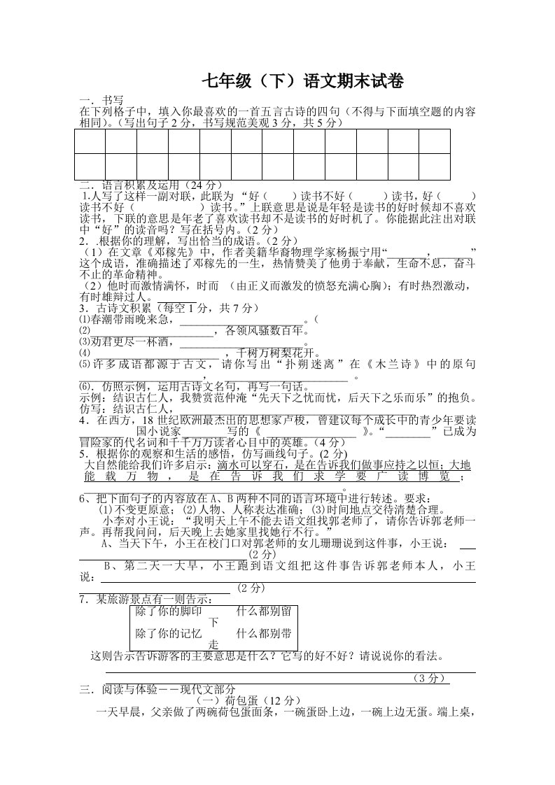 七年级下期末语文试卷及答案