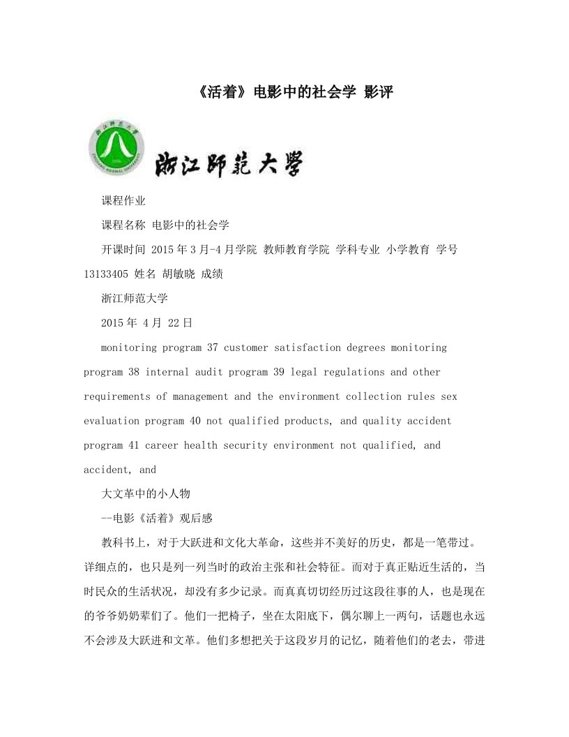 《活着》电影中的社会学+影评