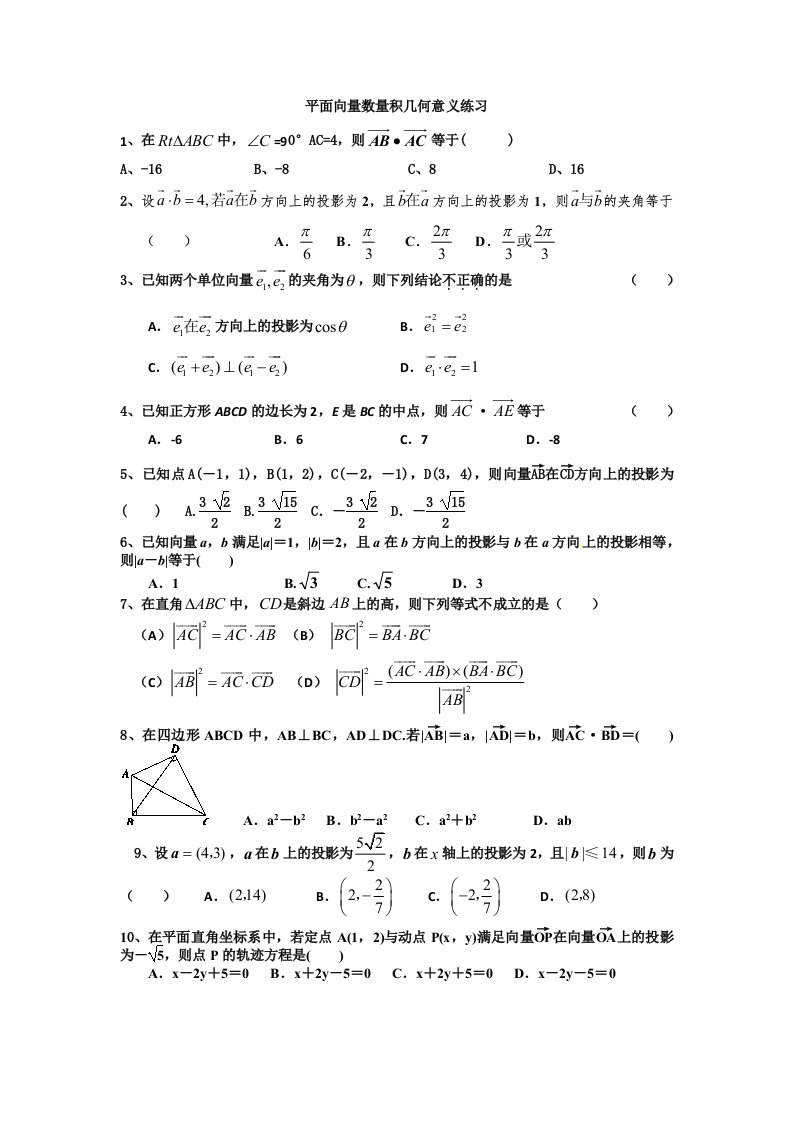 平面向量数量积几何意义的练习