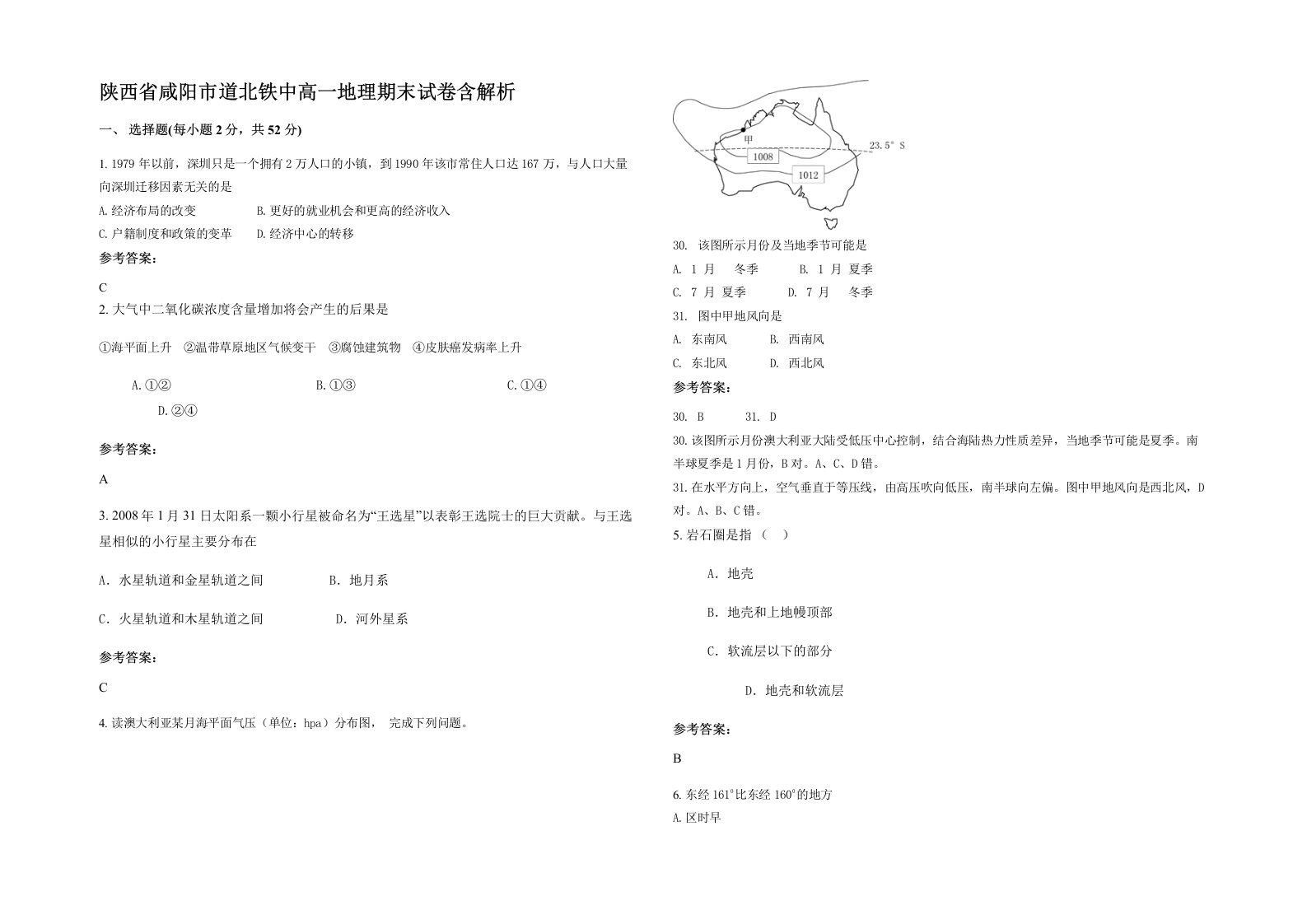 陕西省咸阳市道北铁中高一地理期末试卷含解析