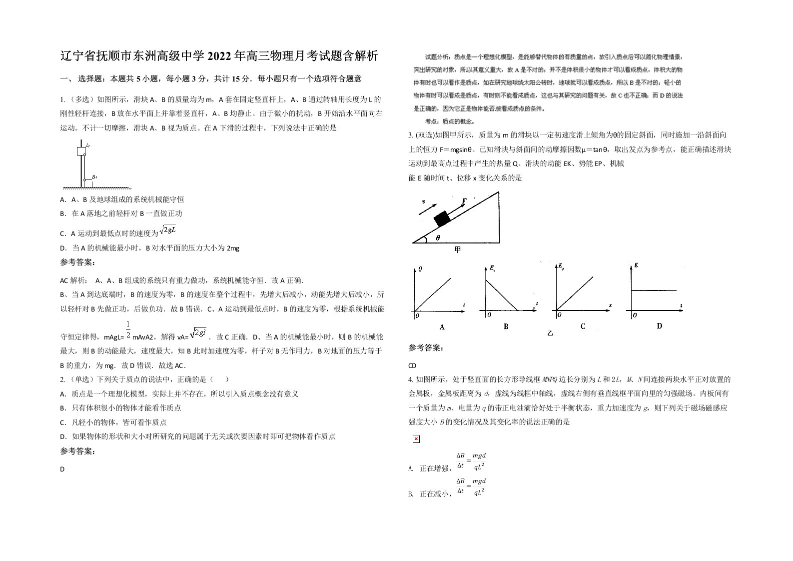 辽宁省抚顺市东洲高级中学2022年高三物理月考试题含解析