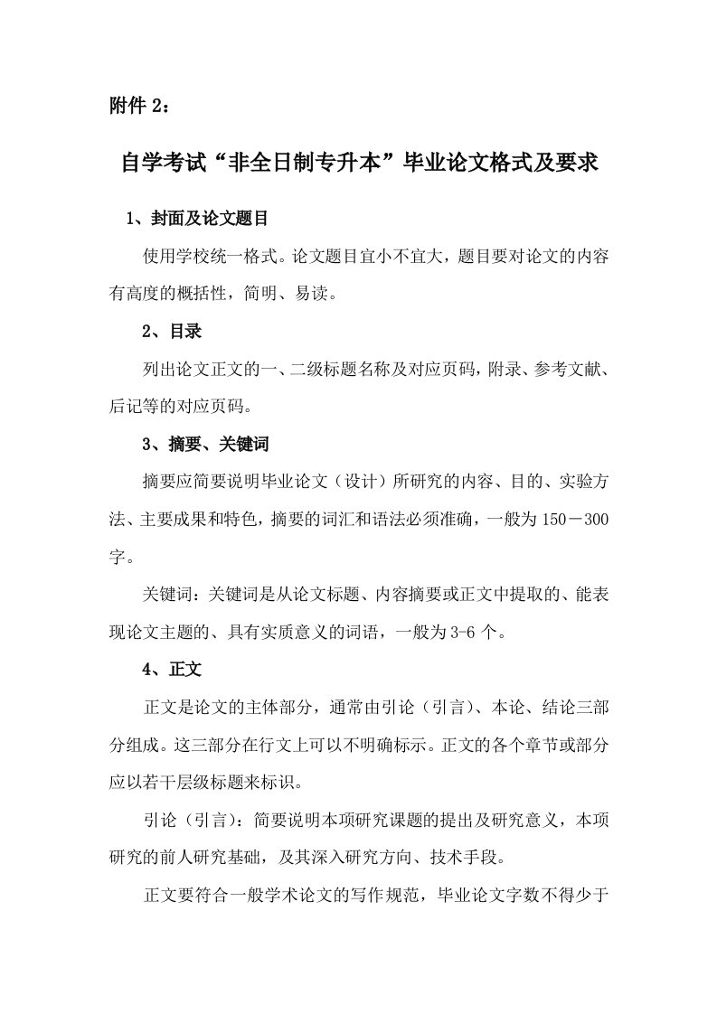 华南师范大学自考本科毕业论文格式及要求