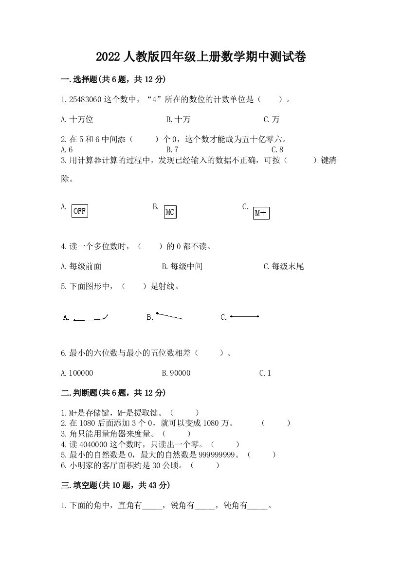 2022人教版四年级上册数学期中测试卷含答案(基础题)