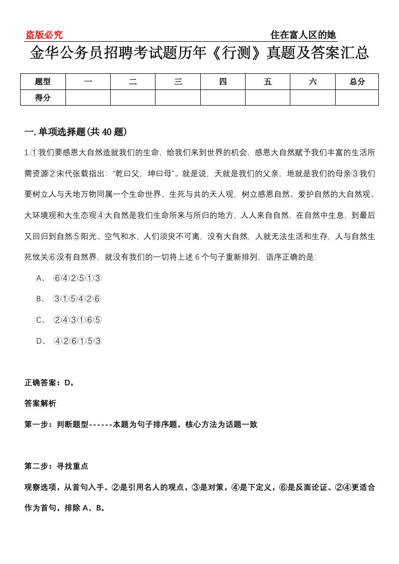 金华公务员招聘考试题历年《行测》真题及答案汇总第0114期