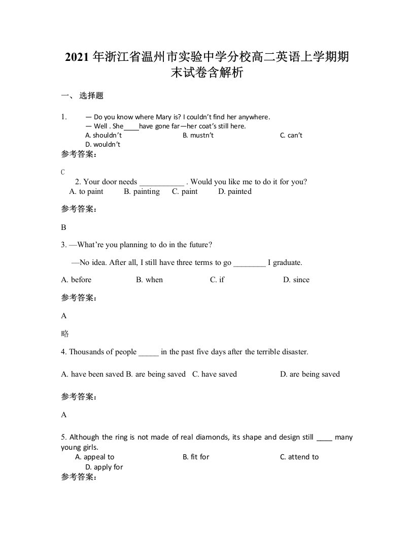 2021年浙江省温州市实验中学分校高二英语上学期期末试卷含解析