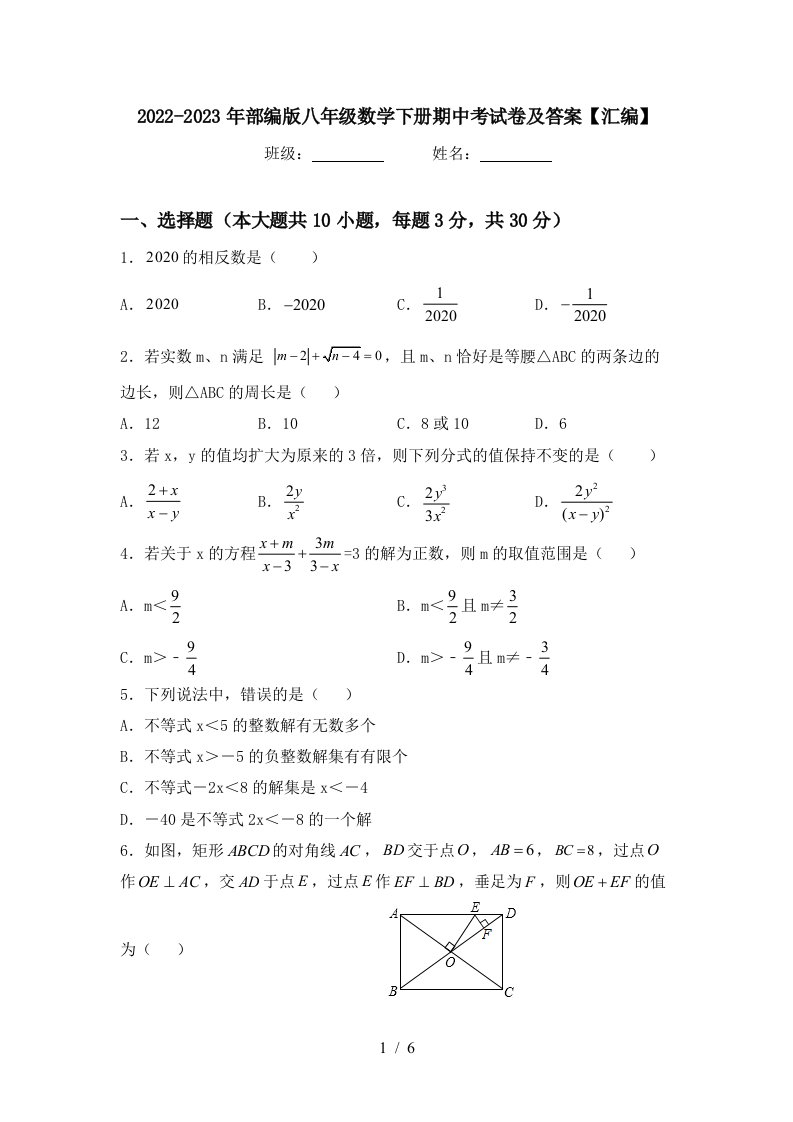 2022-2023年部编版八年级数学下册期中考试卷及答案【汇编】