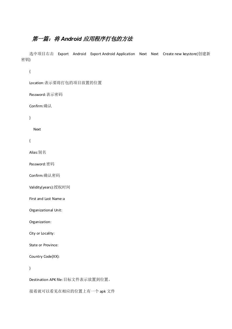 将Android应用程序打包的方法[修改版]