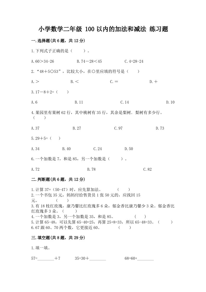 小学数学二年级