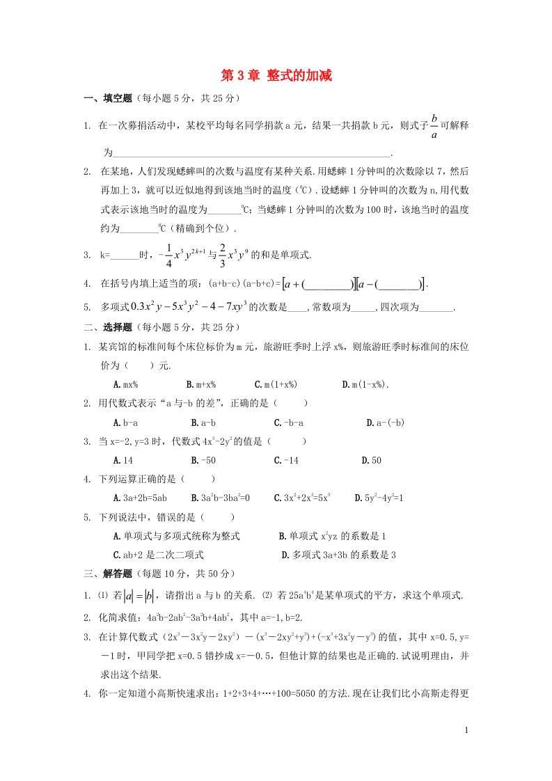 七年级数学上册第3章整式的加减单元综合检测2新版华东师大版