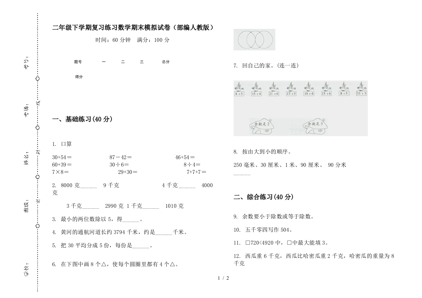 二年级下学期复习练习数学期末模拟试卷(部编人教版)