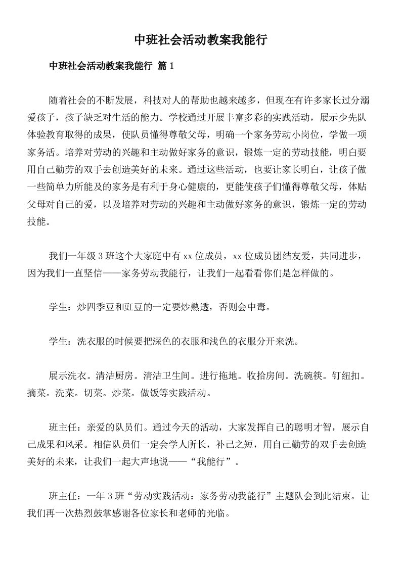 中班社会活动教案我能行