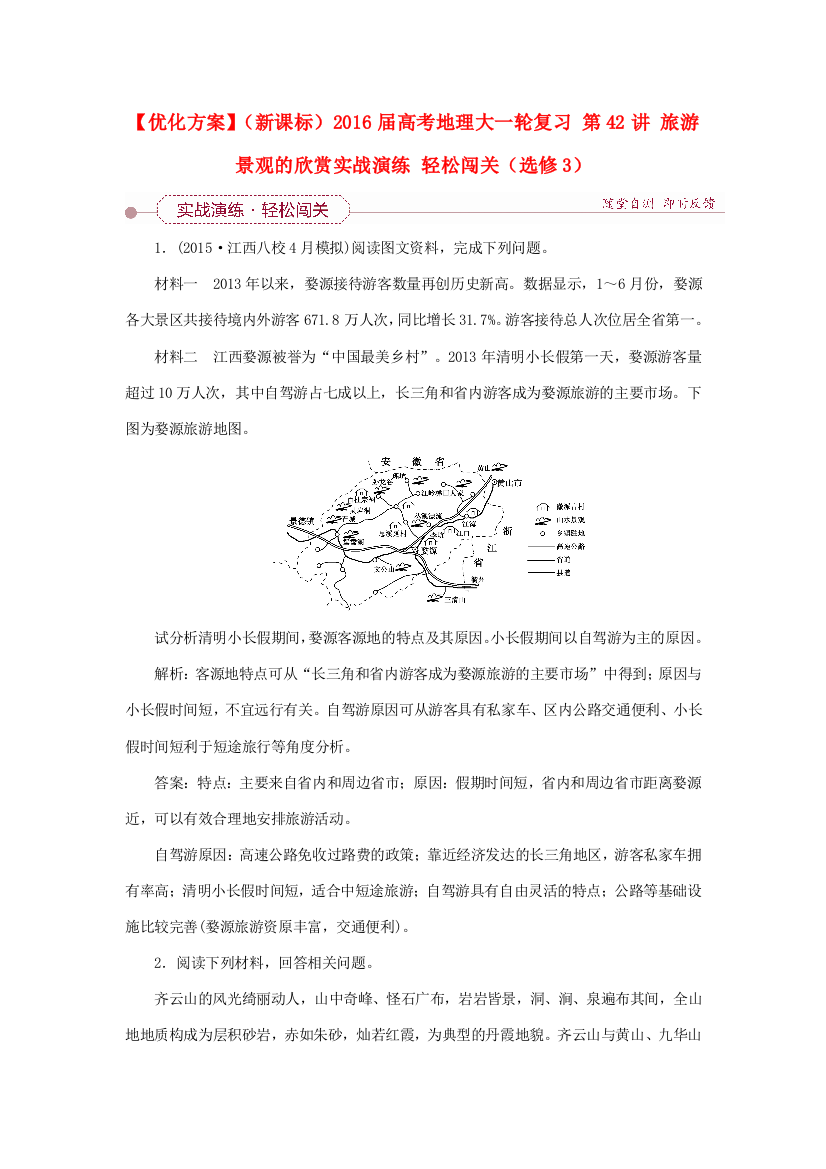 优化方案（新课标）高考地理大一轮复习