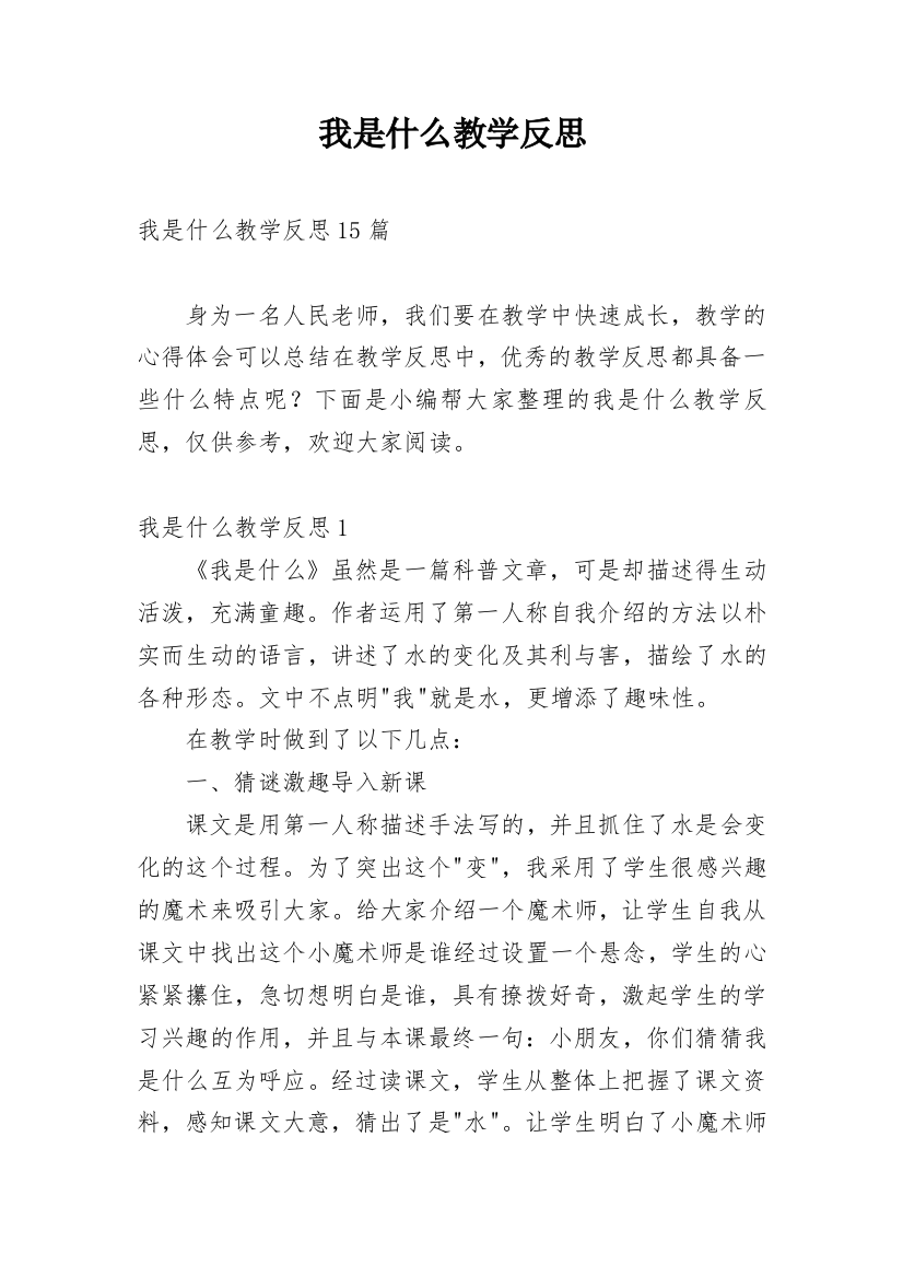 我是什么教学反思_19