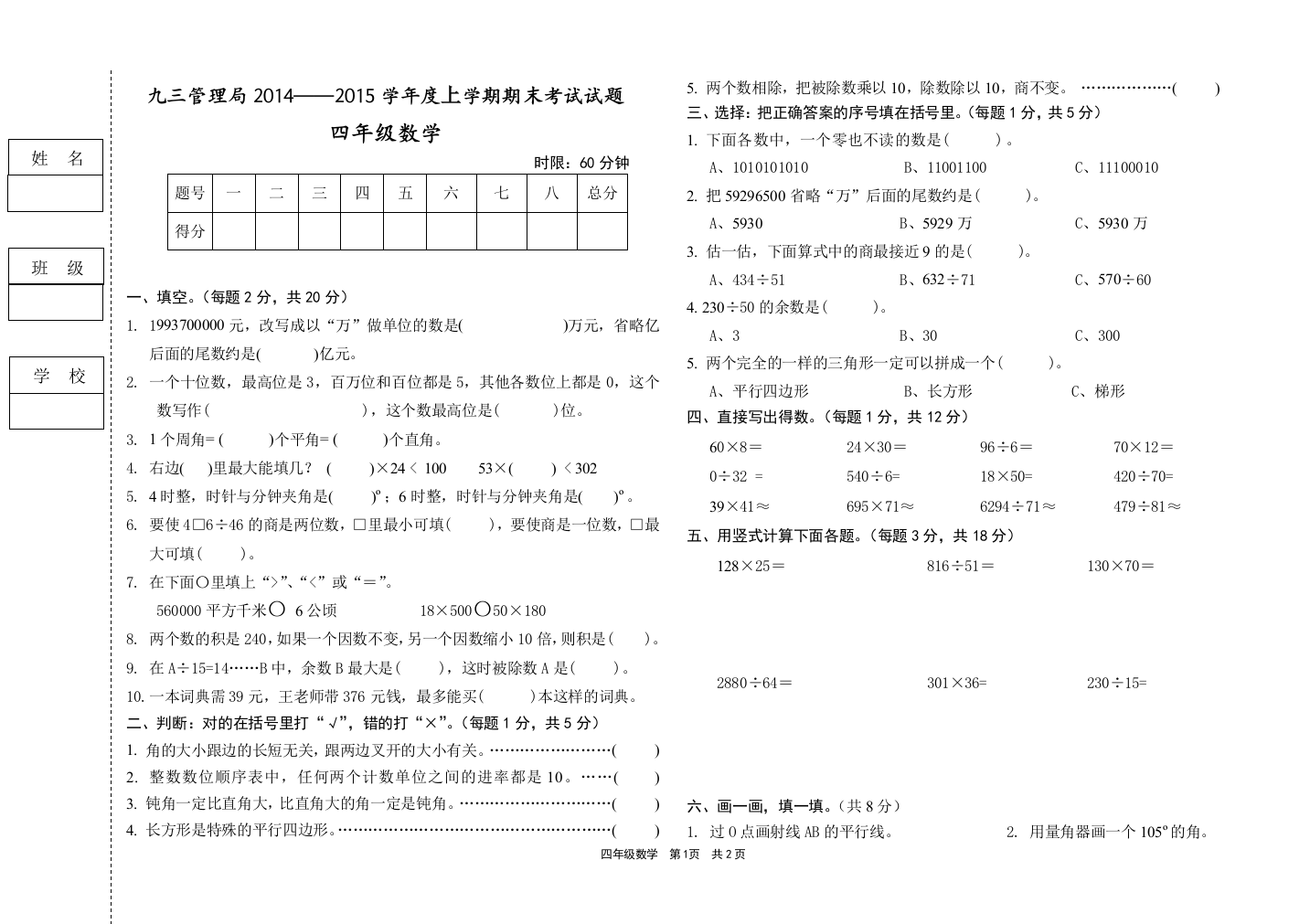 四年数学试卷及答案