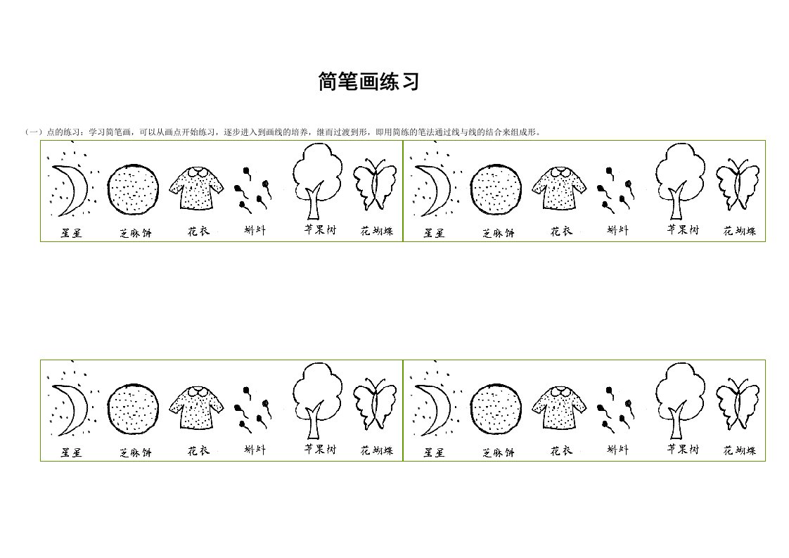 初学者简笔画练习