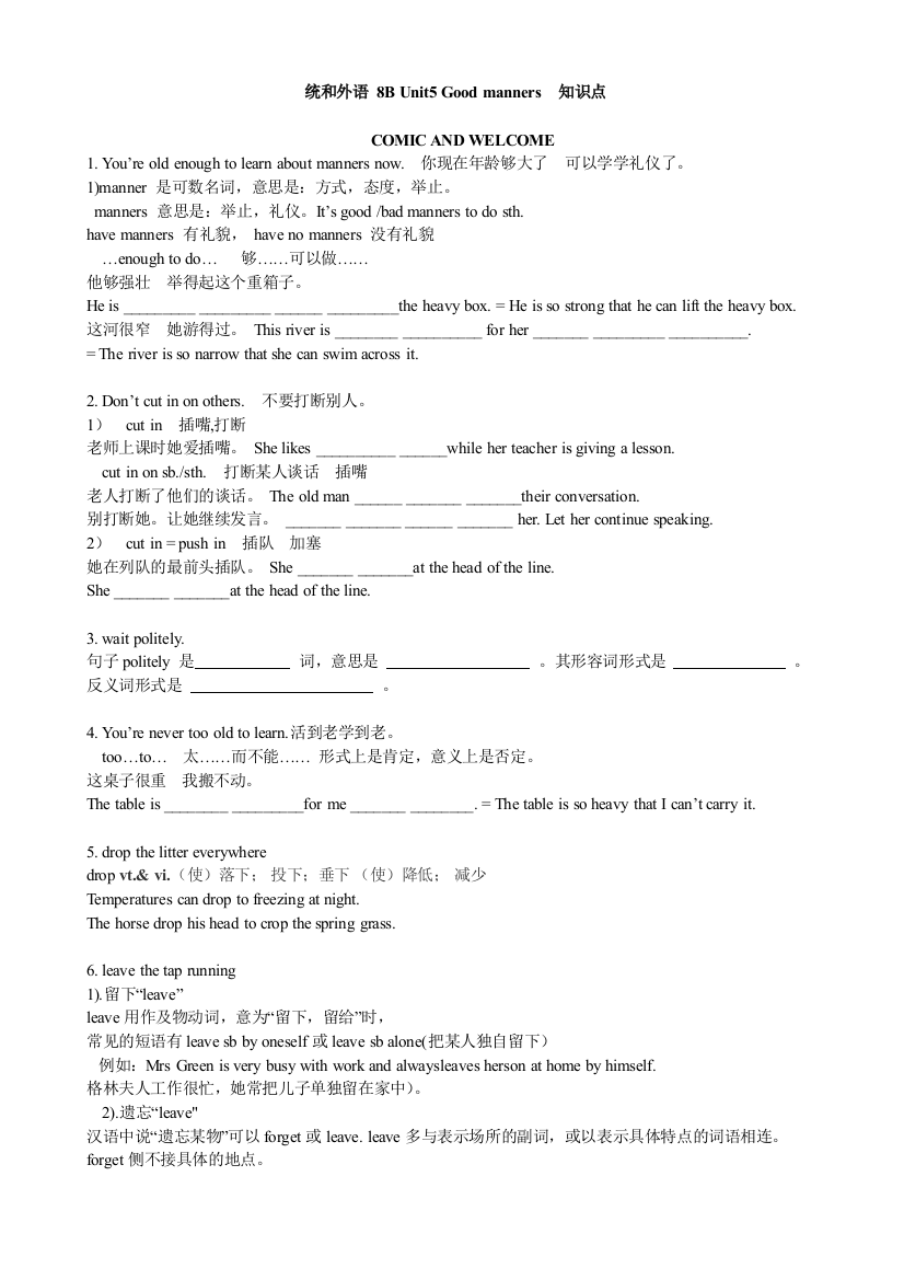 (完整)8BUnit5Goodmanners知识点讲解-推荐文档