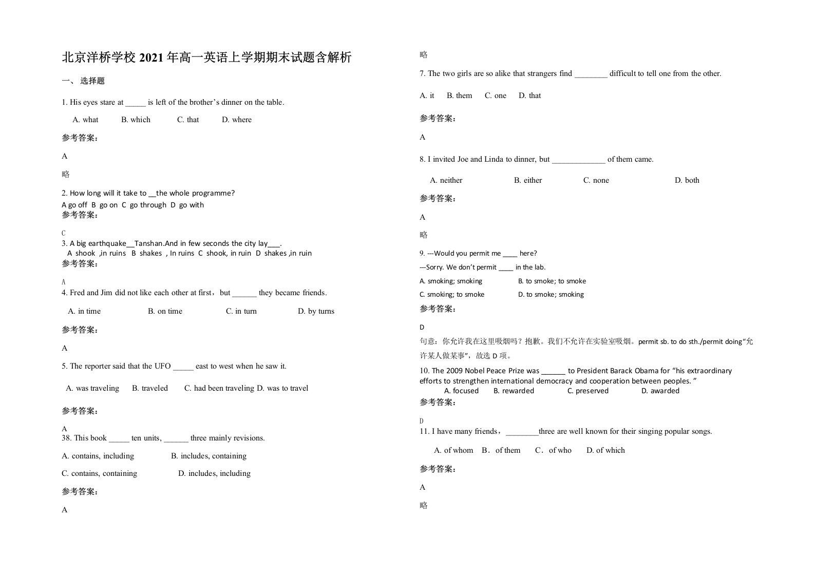 北京洋桥学校2021年高一英语上学期期末试题含解析