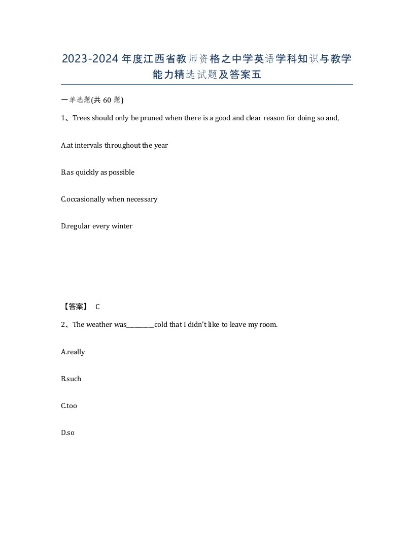 2023-2024年度江西省教师资格之中学英语学科知识与教学能力试题及答案五