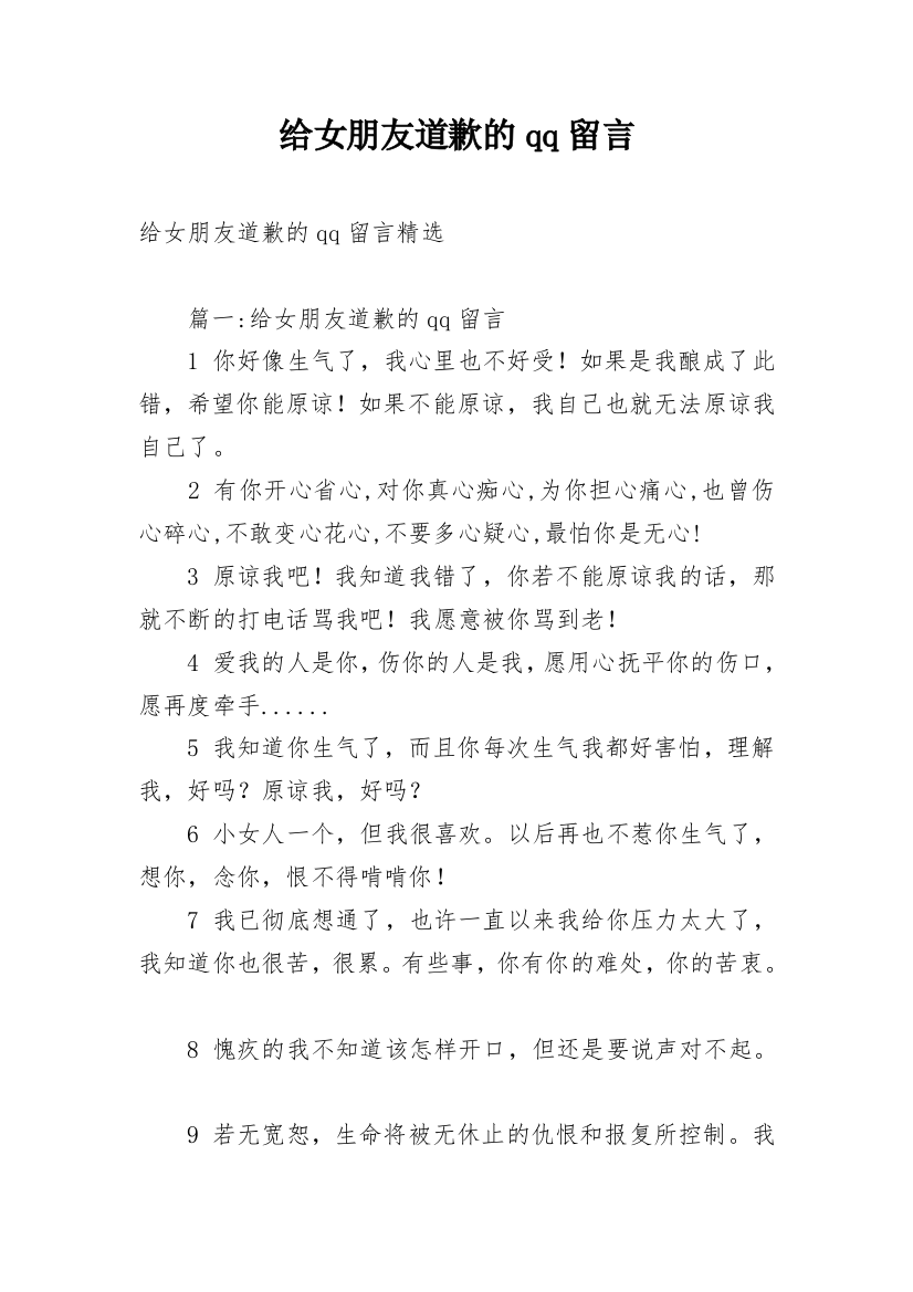 给女朋友道歉的qq留言