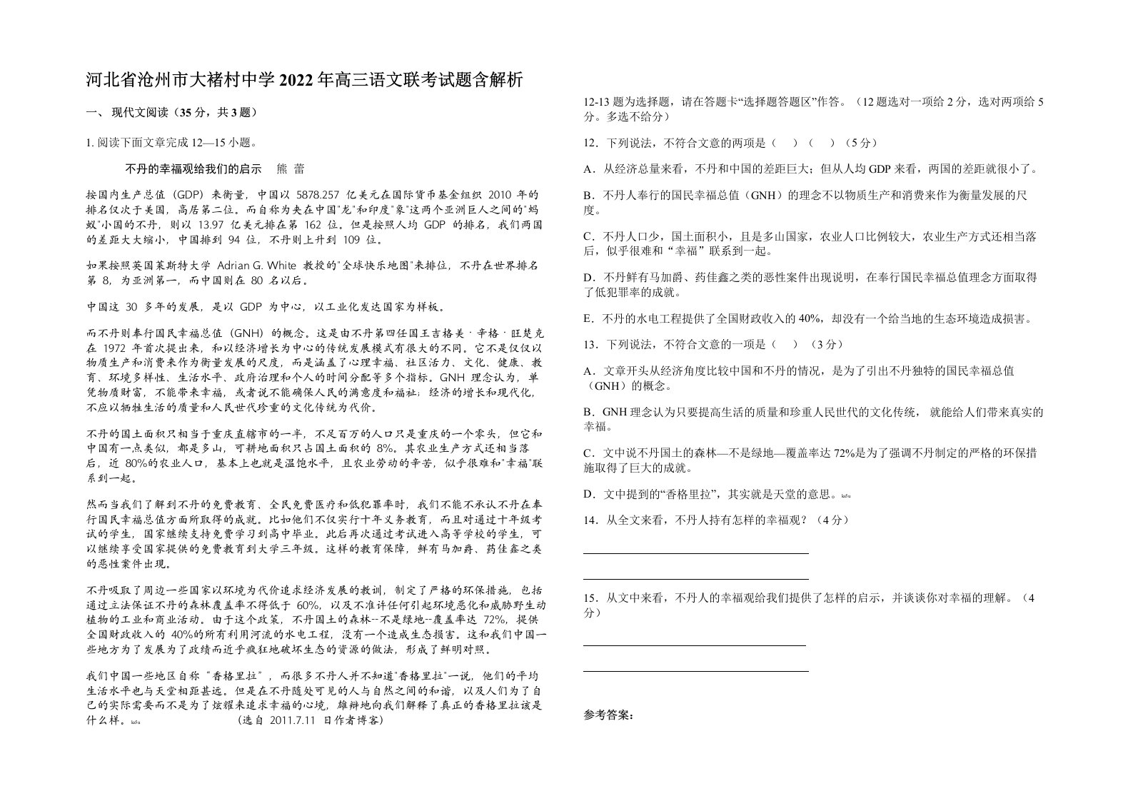 河北省沧州市大褚村中学2022年高三语文联考试题含解析