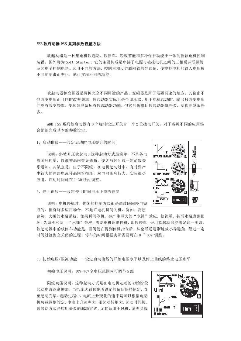 ABB软启动器PSS系列参数设置方法