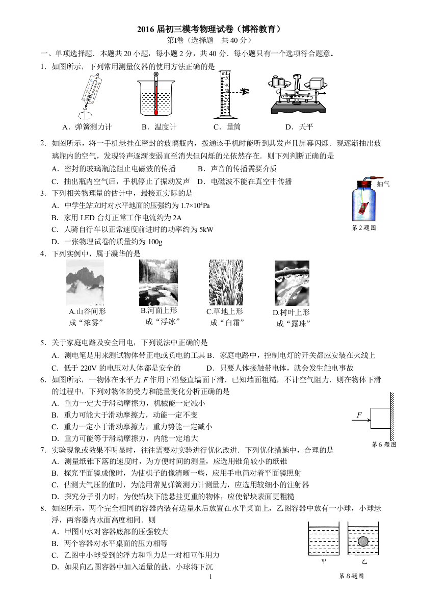 西工大附中中考物理模拟试卷