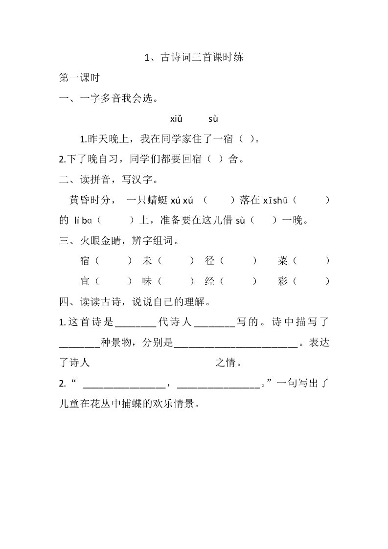 部编版四年级语文下册全册课课练(全套一课一练及答案)